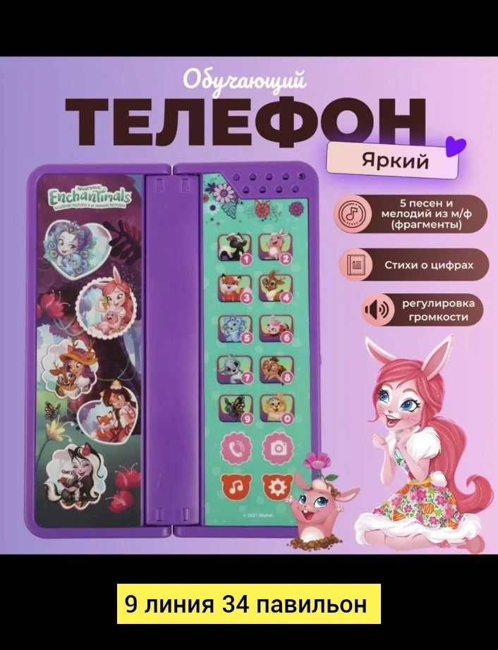 Игрушка купить в Интернет-магазине Садовод База - цена 200 руб Садовод интернет-каталог