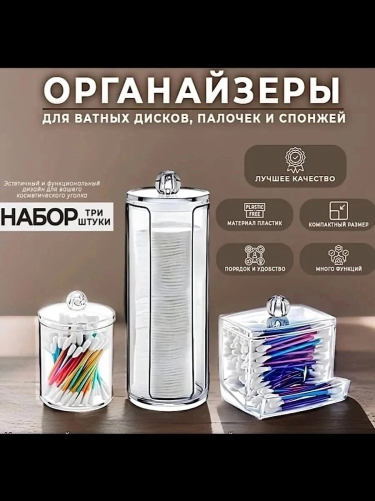 Органайзеры для ватных дисков и палочек купить в Интернет-магазине Садовод База - цена 250 руб Садовод интернет-каталог