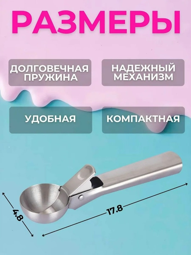 Ложка для мороженного купить в Интернет-магазине Садовод База - цена 150 руб Садовод интернет-каталог