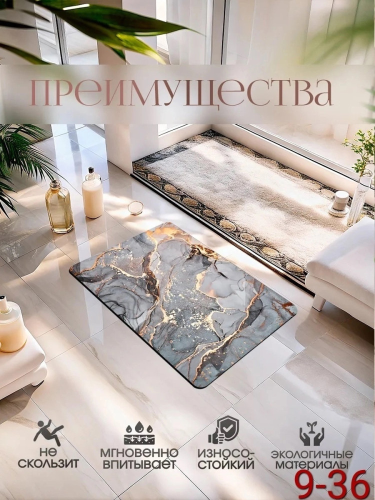 Коврик в ванную комнату купить в Интернет-магазине Садовод База - цена 250 руб Садовод интернет-каталог
