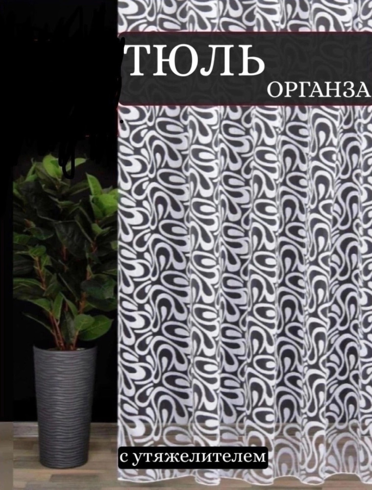 ТЮль органза купить в Интернет-магазине Садовод База - цена 1400 руб Садовод интернет-каталог