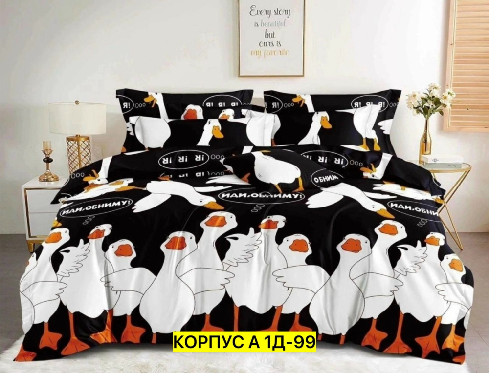 Постельное белье