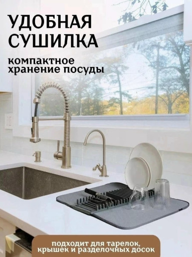 Универсальный настольный коврик для сушки посуды САДОВОД официальный интернет-каталог