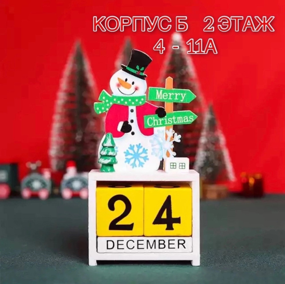 🎅🏻 настольный календарь купить в Интернет-магазине Садовод База - цена 250 руб Садовод интернет-каталог