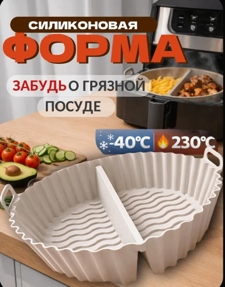 Силиконовая форма для аэрогриля с двумя ячейками купить в Интернет-магазине Садовод База - цена 80 руб Садовод интернет-каталог