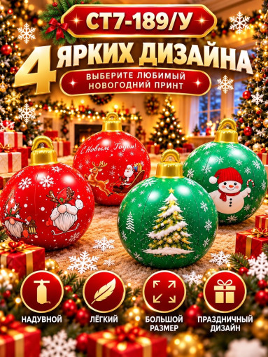 Надувной новогодний шар САДОВОД официальный интернет-каталог