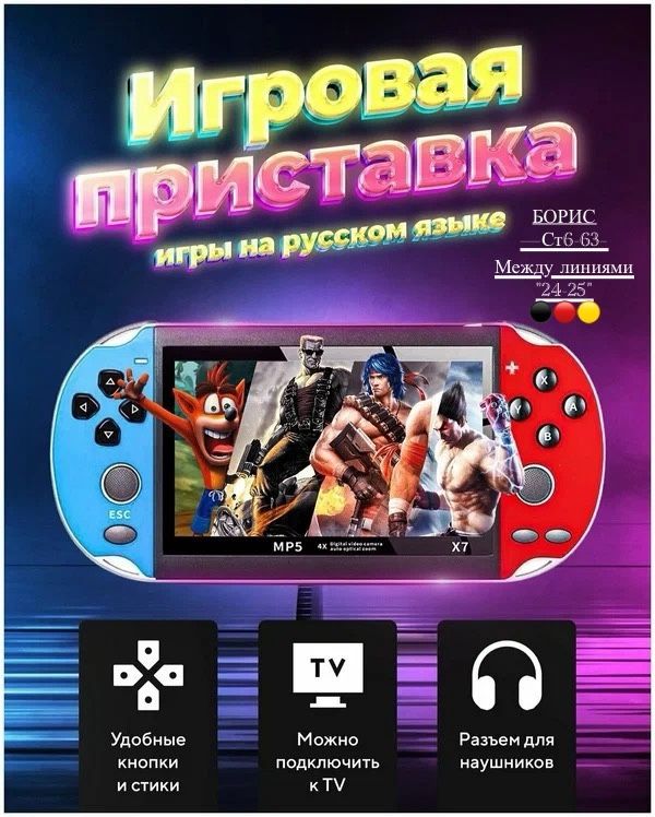Портативная игровая приставка x7 с поддержкой фото, видео и музыки🔻 купить в Интернет-магазине Садовод База - цена 1250 руб Садовод интернет-каталог