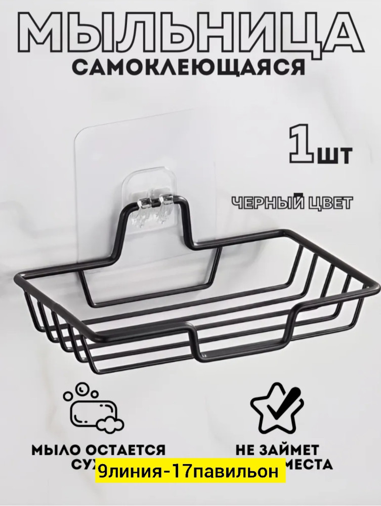 Мыльница купить в Интернет-магазине Садовод База - цена 70 руб Садовод интернет-каталог