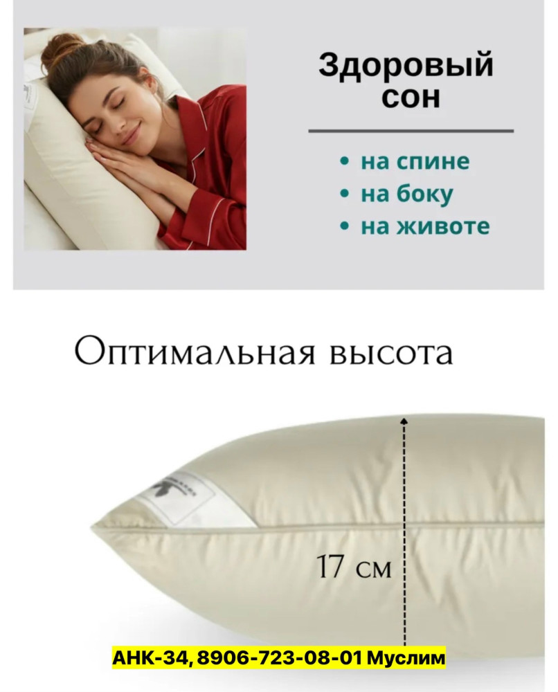 Подушка, гусиный пух купить в Интернет-магазине Садовод База - цена 2800 руб Садовод интернет-каталог