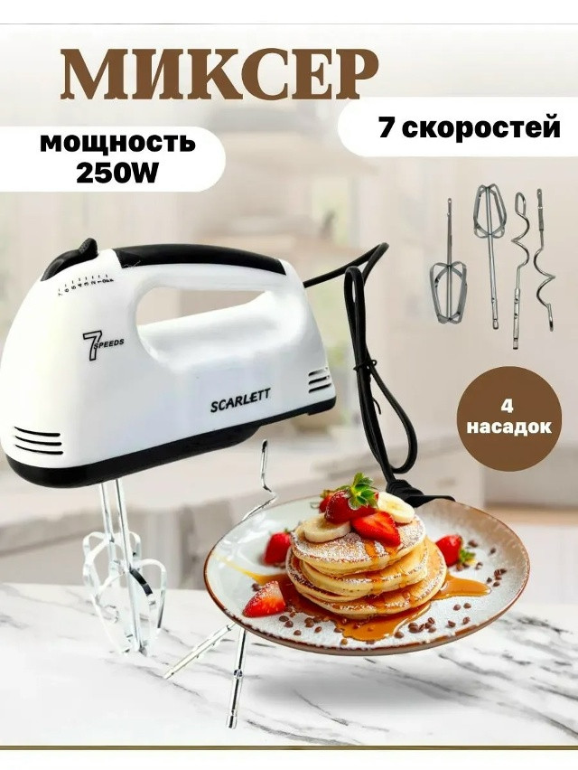 МИКСЕР ЭЛЕКТРИЧЕСКИЙ купить в Интернет-магазине Садовод База - цена 350 руб Садовод интернет-каталог