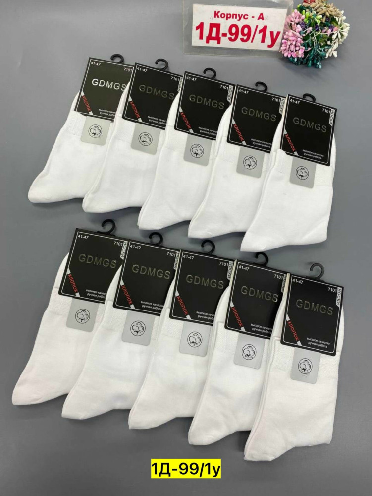 Мужские носки белые