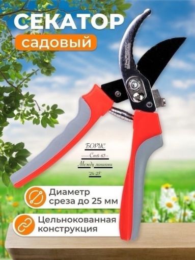 Профессиональный садовый секатор🔻 САДОВОД официальный интернет-каталог