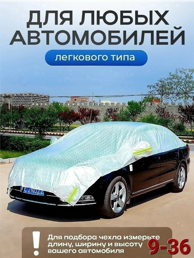 Чехол на автомобиль купить в Интернет-магазине Садовод База - цена 800 руб Садовод интернет-каталог