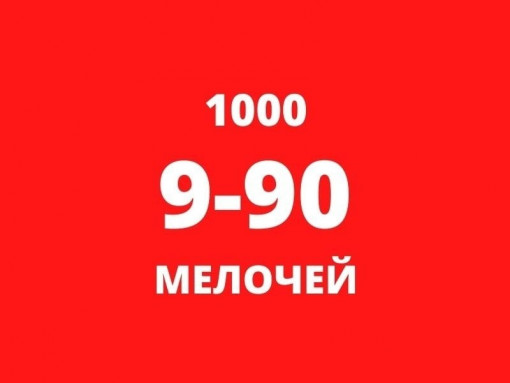 1000 мелочей садовод Cтас Костюшкин Садовод