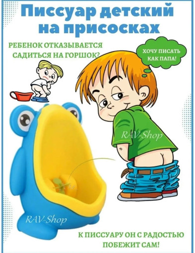 Детский писсуар САДОВОД официальный интернет-каталог