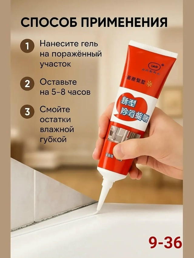 Гель от плесени купить в Интернет-магазине Садовод База - цена 80 руб Садовод интернет-каталог