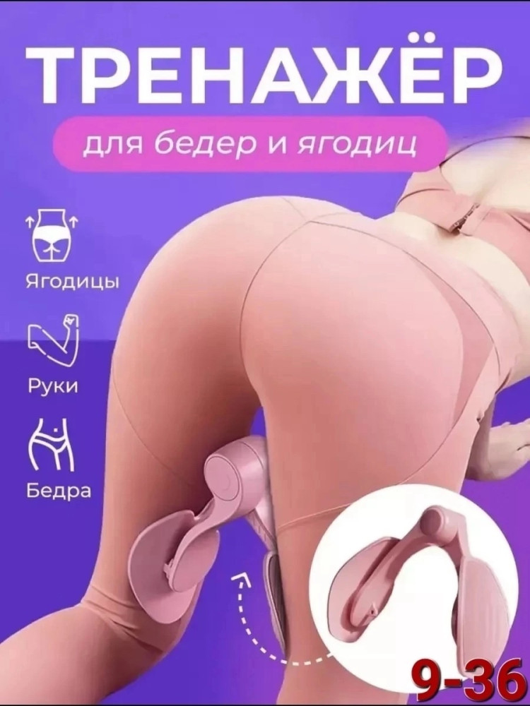 Тренажер для ягодиц купить в Интернет-магазине Садовод База - цена 250 руб Садовод интернет-каталог