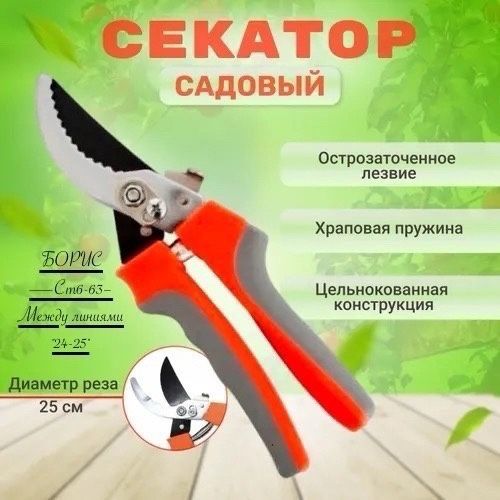 Профессиональный садовый секатор🔻 купить в Интернет-магазине Садовод База - цена 150 руб Садовод интернет-каталог