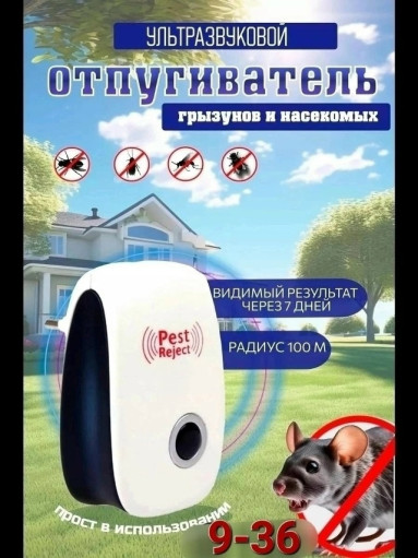 отпугиватель мышей и насекомых САДОВОД официальный интернет-каталог