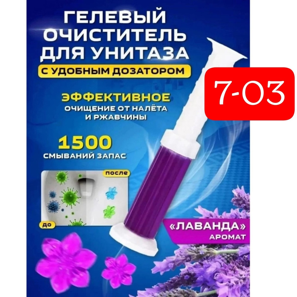 Гель-дозатор для унитаза купить в Интернет-магазине Садовод База - цена 85 руб Садовод интернет-каталог