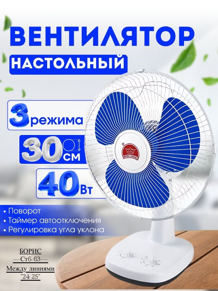 Настольный вентилятор, белый, синий🔹 купить в Интернет-магазине Садовод База - цена 1200 руб Садовод интернет-каталог