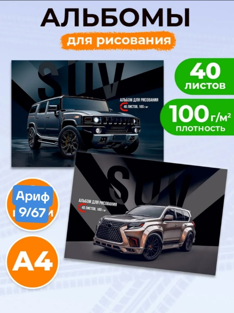 Альбом для рисования купить в Интернет-магазине Садовод База - цена 70 руб Садовод интернет-каталог