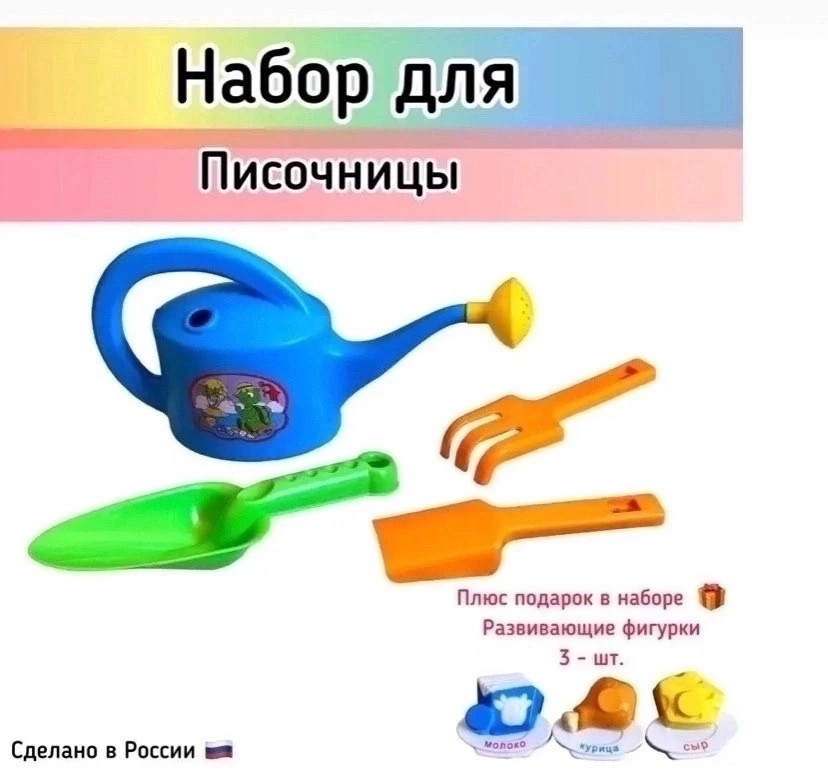 Набор для песочницы купить в Интернет-магазине Садовод База - цена 170 руб Садовод интернет-каталог
