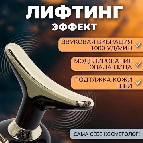 массажёр электрический для лица и шеи купить в Интернет-магазине Садовод База - цена 299 руб Садовод интернет-каталог