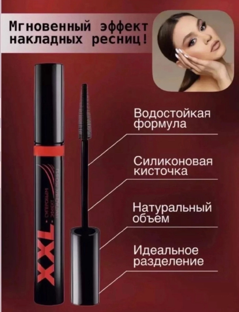 Тушь купить в Интернет-магазине Садовод База - цена 75 руб Садовод интернет-каталог