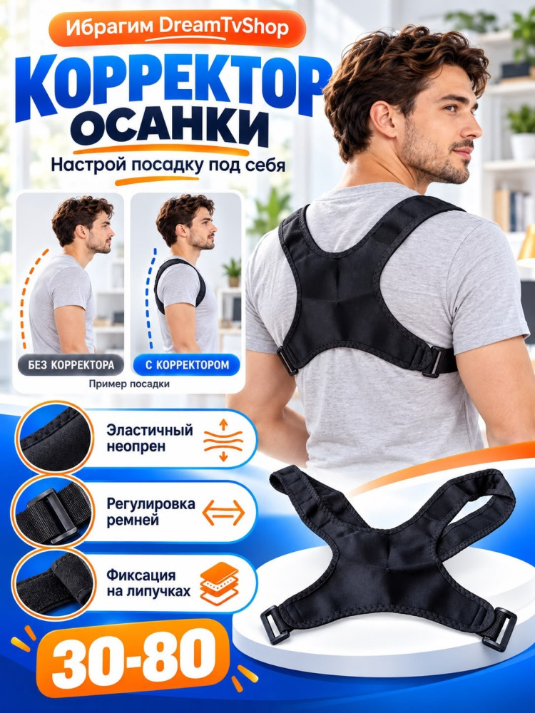 Корректор осанки купить в Интернет-магазине Садовод База - цена 150 руб Садовод интернет-каталог