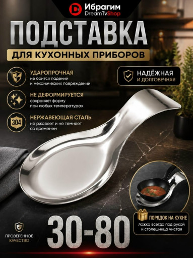 Подставка под ложку САДОВОД официальный интернет-каталог