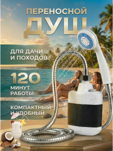 летний душ для дачи САДОВОД официальный интернет-каталог