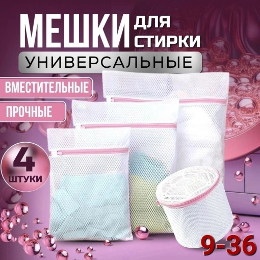 Мешки для стирки САДОВОД официальный интернет-каталог