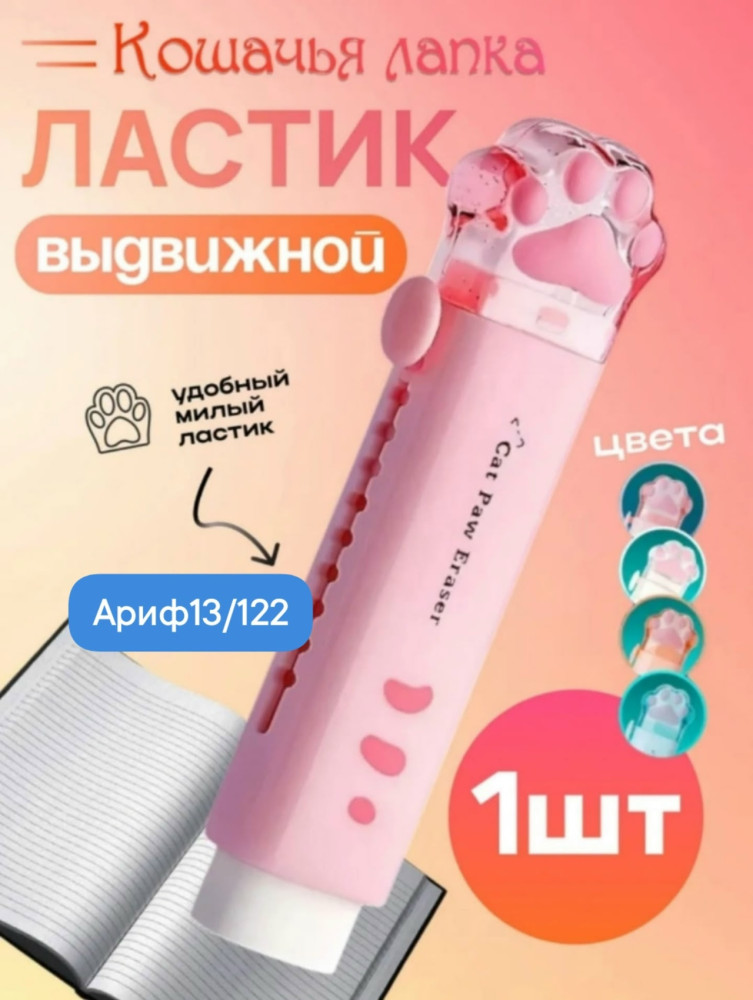 Ластик купить в Интернет-магазине Садовод База - цена 65 руб Садовод интернет-каталог