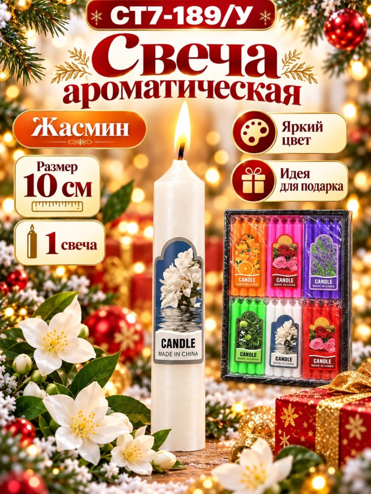 Свечи ароматические цветные купить в Интернет-магазине Садовод База - цена 60 руб Садовод интернет-каталог