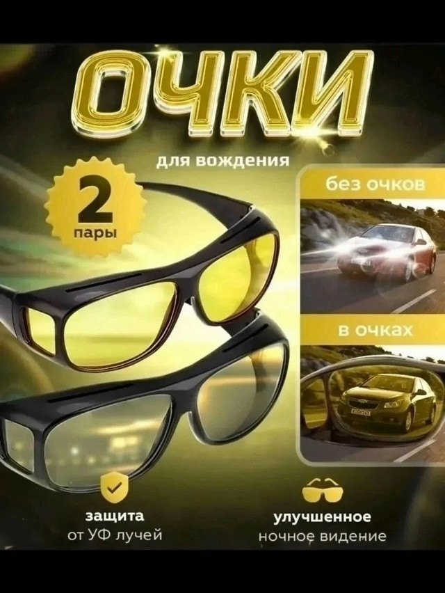 очки купить в Интернет-магазине Садовод База - цена 99 руб Садовод интернет-каталог