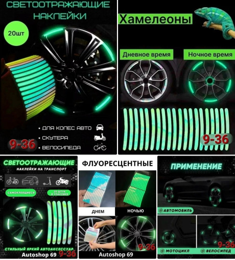 Светоотражающие наклейки на авто САДОВОД официальный интернет-каталог