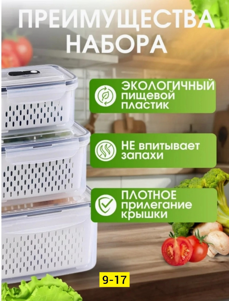 Набор контейнеров с дуршлагом купить в Интернет-магазине Садовод База - цена 850 руб Садовод интернет-каталог