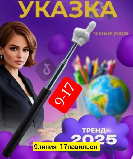 Указка палец САДОВОД официальный интернет-каталог