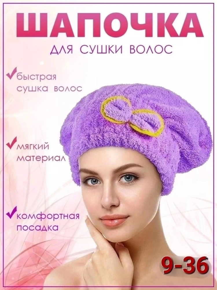 Шапочка для бани купить в Интернет-магазине Садовод База - цена 150 руб Садовод интернет-каталог