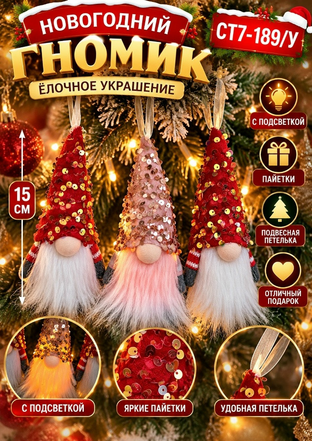 Новогодний гномик с подсветкой купить в Интернет-магазине Садовод База - цена 200 руб Садовод интернет-каталог