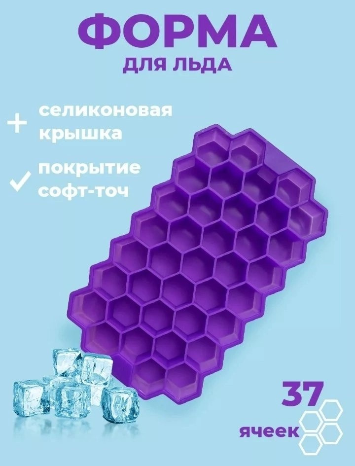 Форма для льда купить в Интернет-магазине Садовод База - цена 100 руб Садовод интернет-каталог