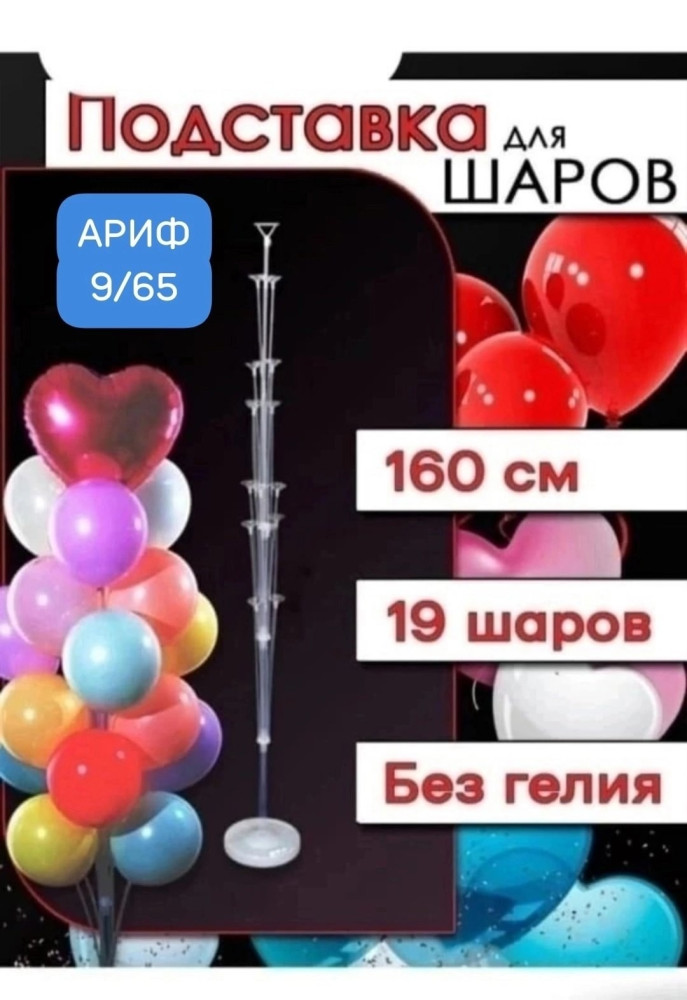 Подставка для шариков купить в Интернет-магазине Садовод База - цена 290 руб Садовод интернет-каталог