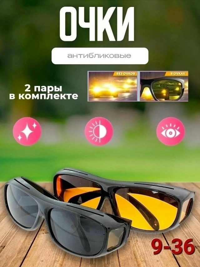 Защитные очки купить в Интернет-магазине Садовод База - цена 120 руб Садовод интернет-каталог