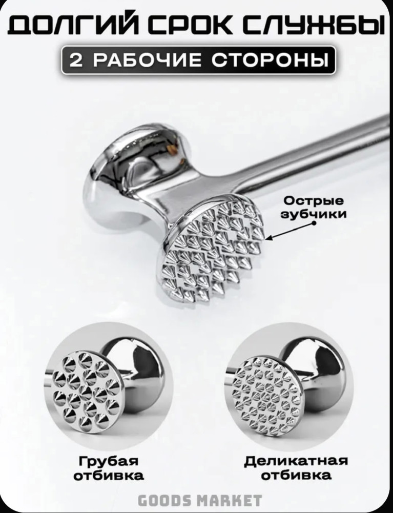 Молоток для отбивания мяса двухсторонний купить в Интернет-магазине Садовод База - цена 250 руб Садовод интернет-каталог