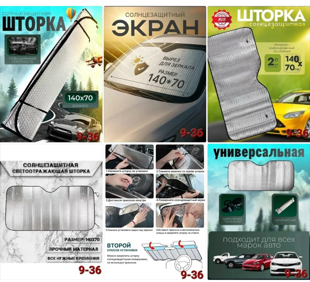 шторка на лобовое стекло купить в Интернет-магазине Садовод База - цена 200 руб Садовод интернет-каталог