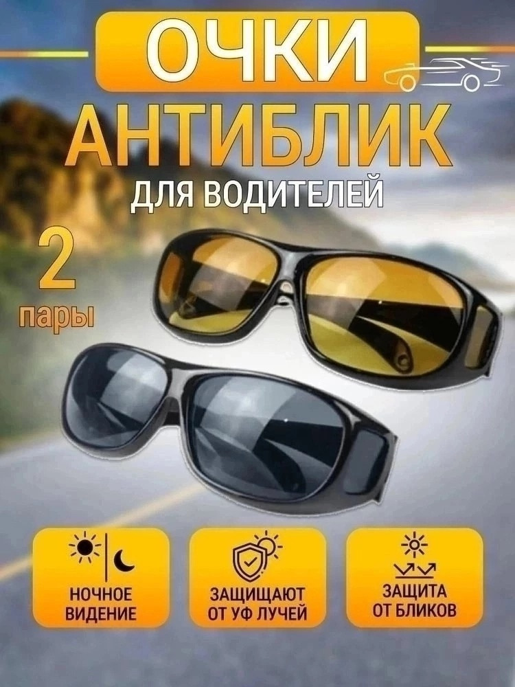 очки купить в Интернет-магазине Садовод База - цена 120 руб Садовод интернет-каталог