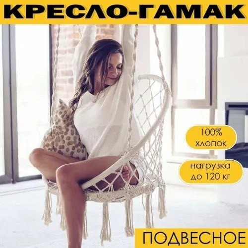Кресло-качели купить в Интернет-магазине Садовод База - цена 1300 руб Садовод интернет-каталог