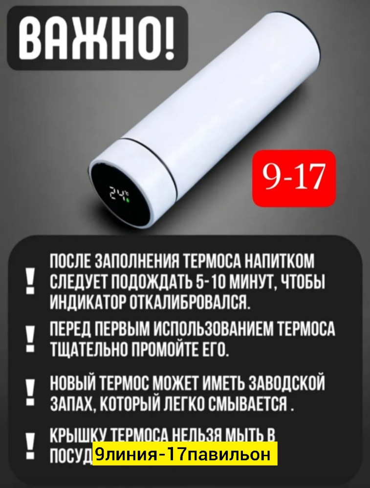 Термос купить в Интернет-магазине Садовод База - цена 200 руб Садовод интернет-каталог