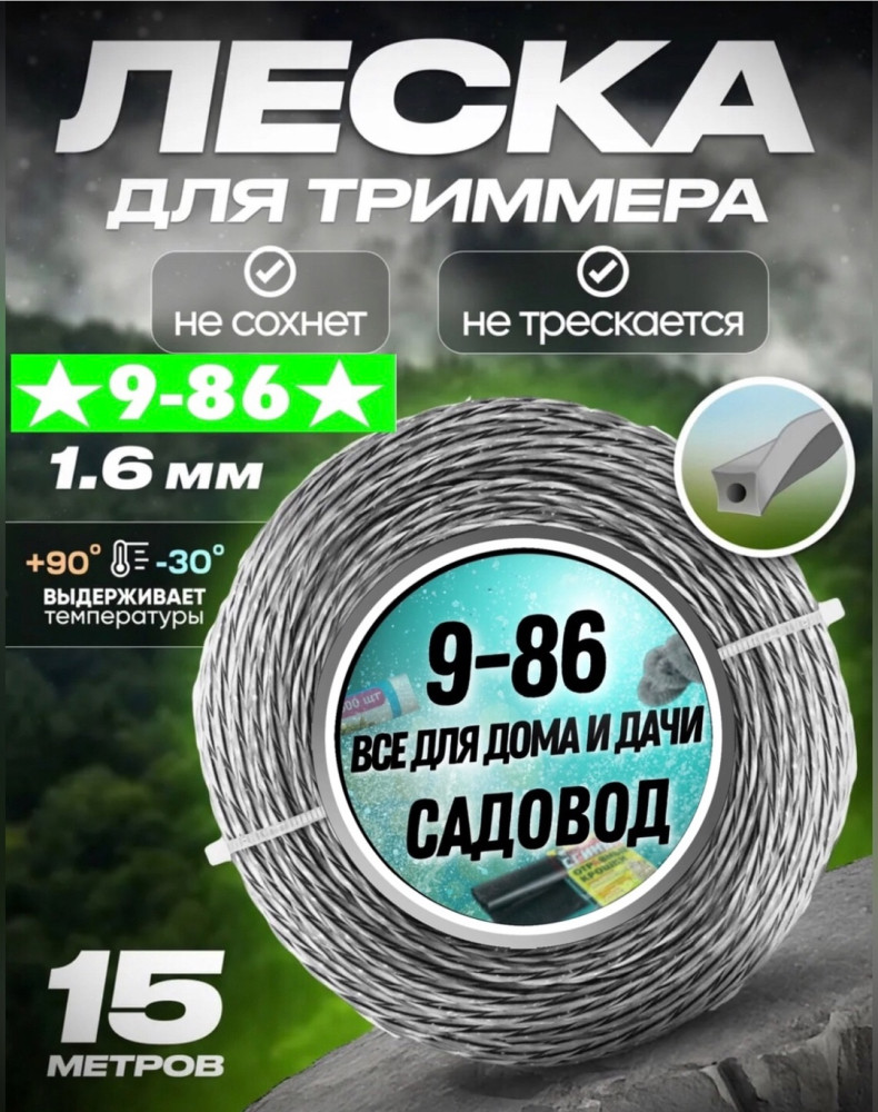 Леска для тримера купить в Интернет-магазине Садовод База - цена 50 руб Садовод интернет-каталог